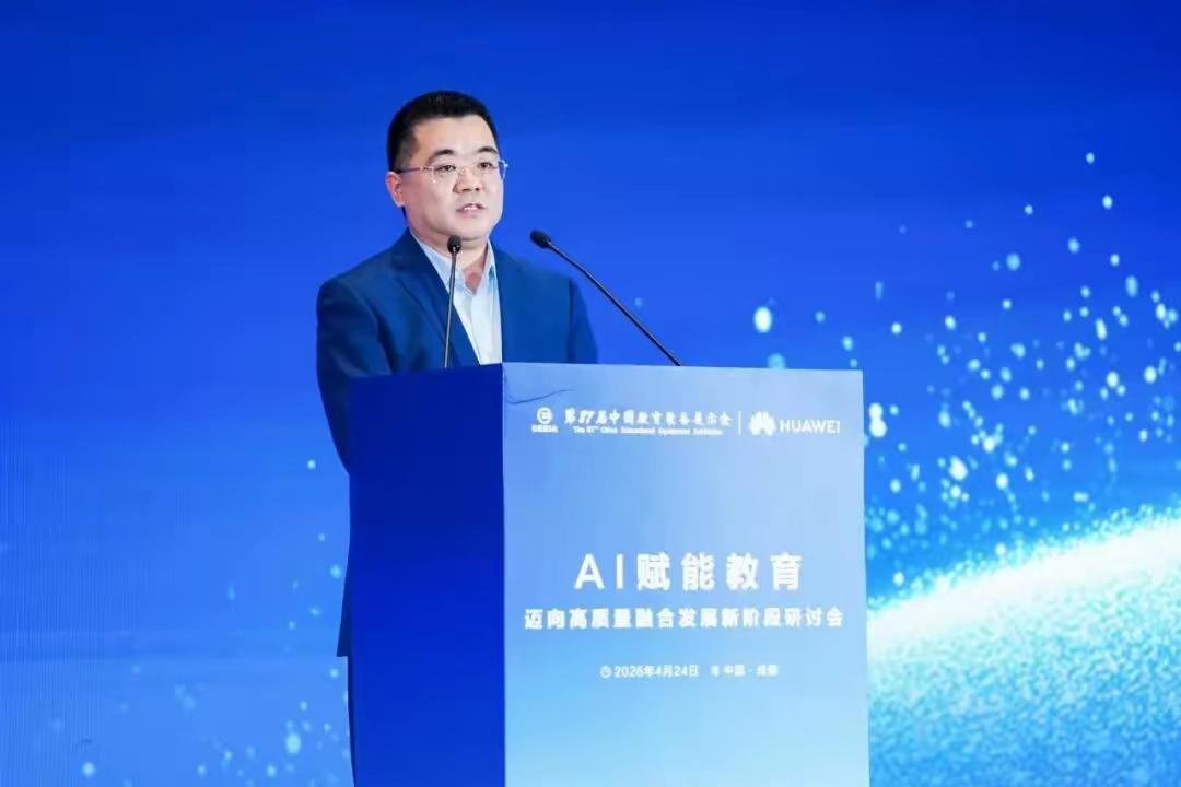 华为新消息！87届教装展示会在成都盛大召开。华为擎云以“一起鸿蒙 AI在教育”为