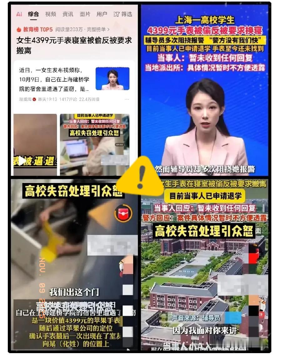 上海建桥学院这位辅导员，估计现在肠子都悔到打结了吧！
 
新生刚入学几天手表被盗