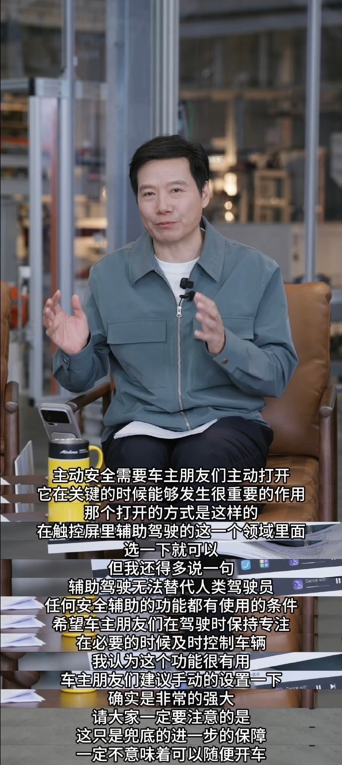 雷总又照例给大家直播分享汽车知识了，这次的核心是“关于安全”。雷军在介绍小米汽车