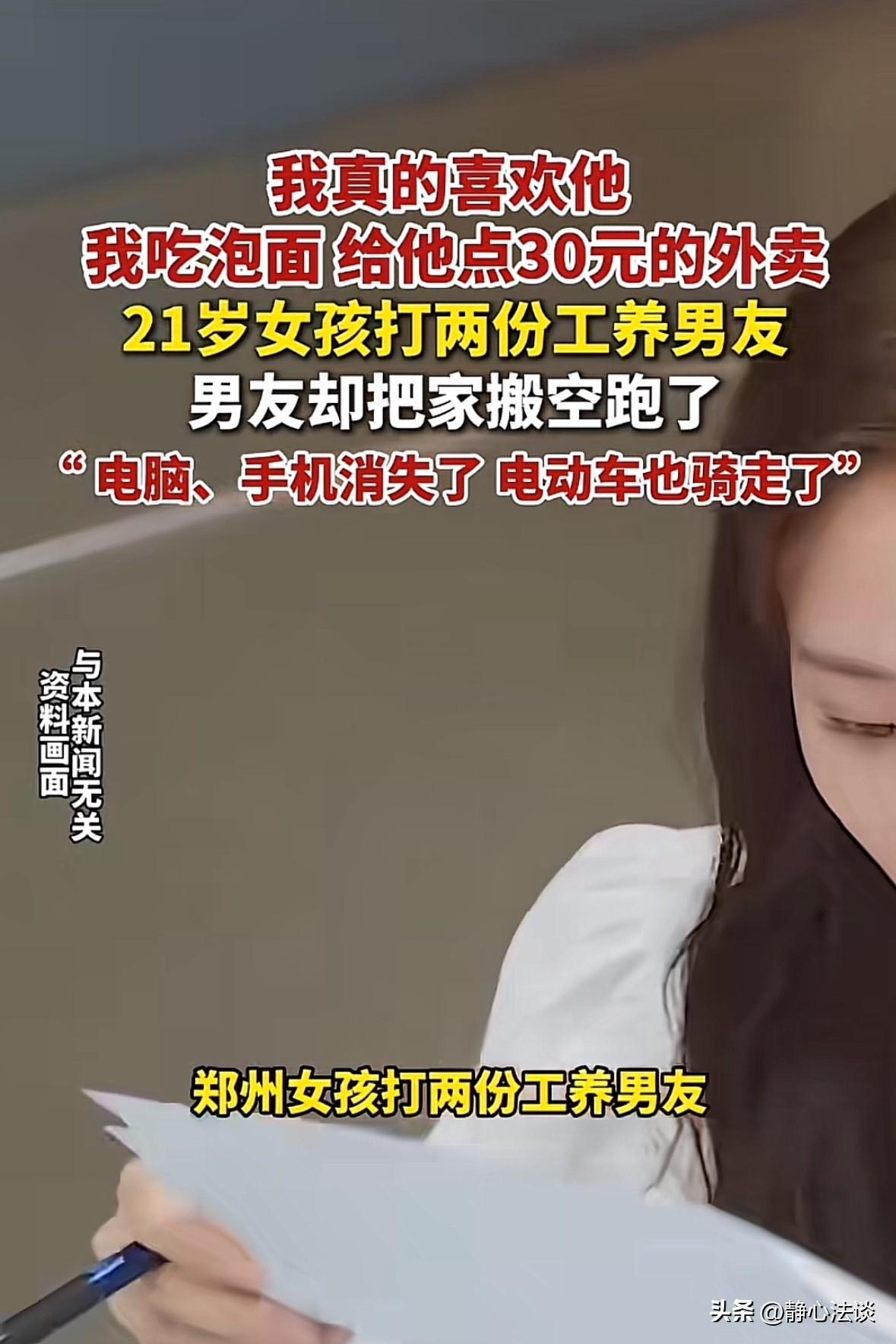 “顶级恋爱脑！”河南郑州，21岁女子打两份工养男友，自己吃泡面，给男友吃30元的