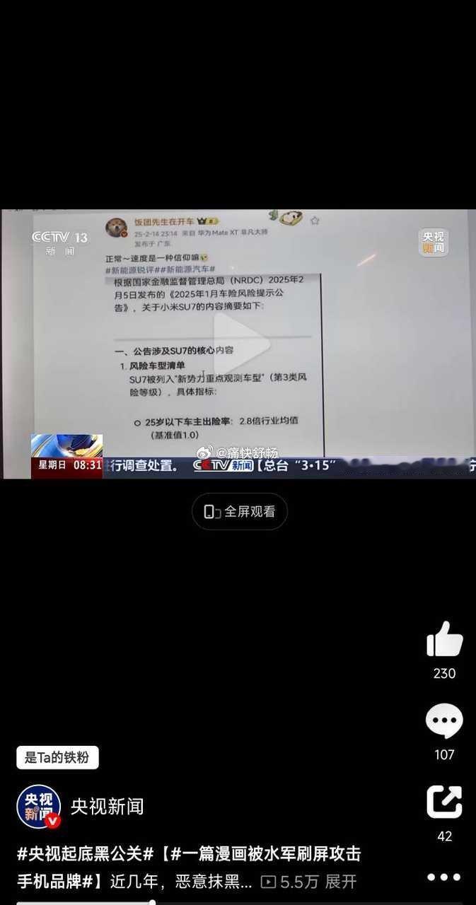 今年的315有关于车企的新闻吗？好像央视新闻看到了这个。汽场全开新能源汽车微博新