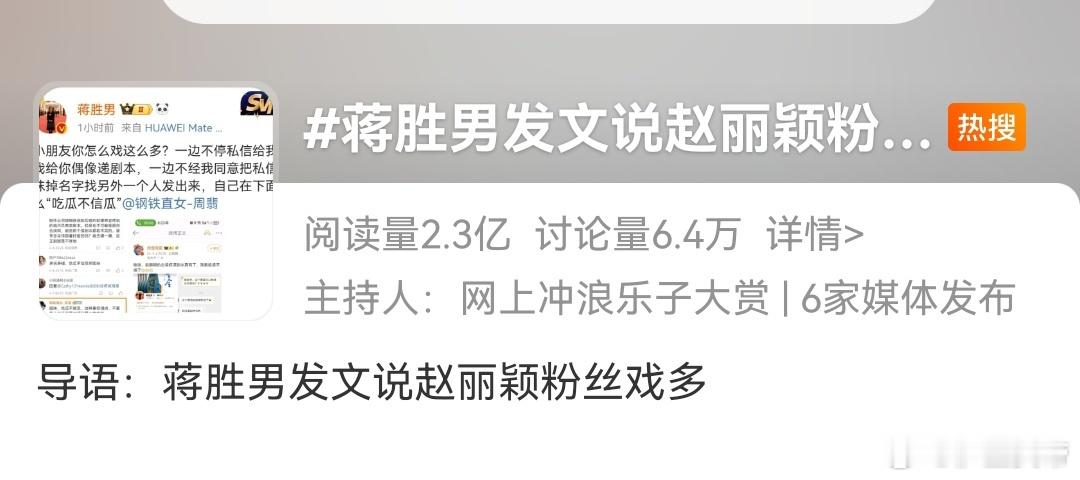 这是怎样一群人，撕❌害的工作室被禁言，蒋胜男老师说她们戏多，赵丽颖让他们别叽歪了