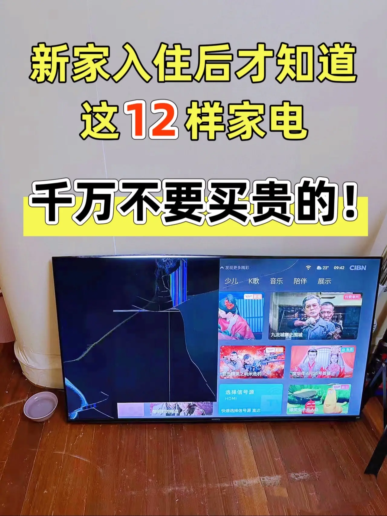 新房入住后才发现这些家电真的没必要买贵的。新房入住后才发现这些家电真的...