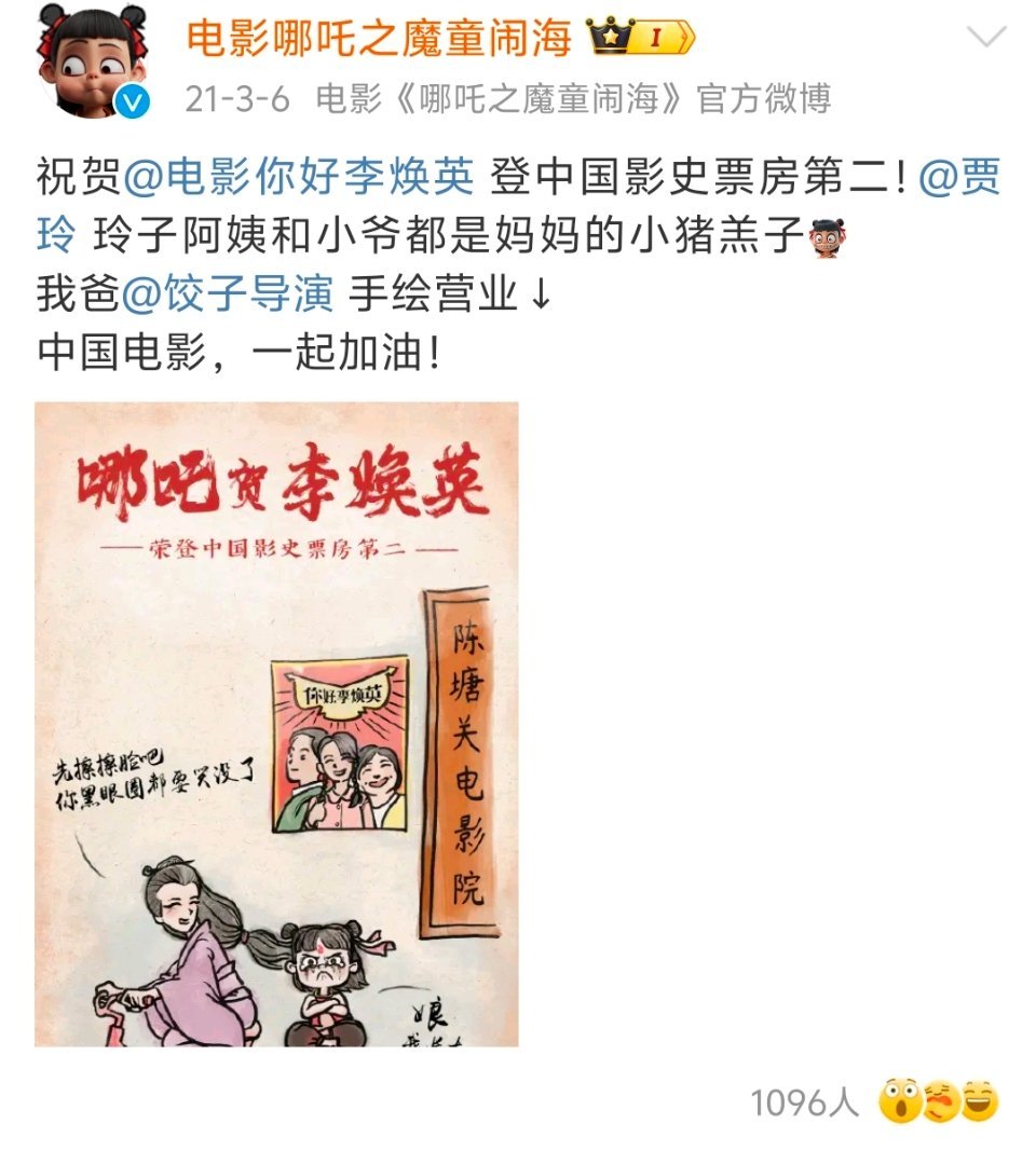 哪吒1给李焕英的的贺报吒儿妈：先擦擦脸吧，你黑眼圈都要哭没了哪吒：娘，我长大，一