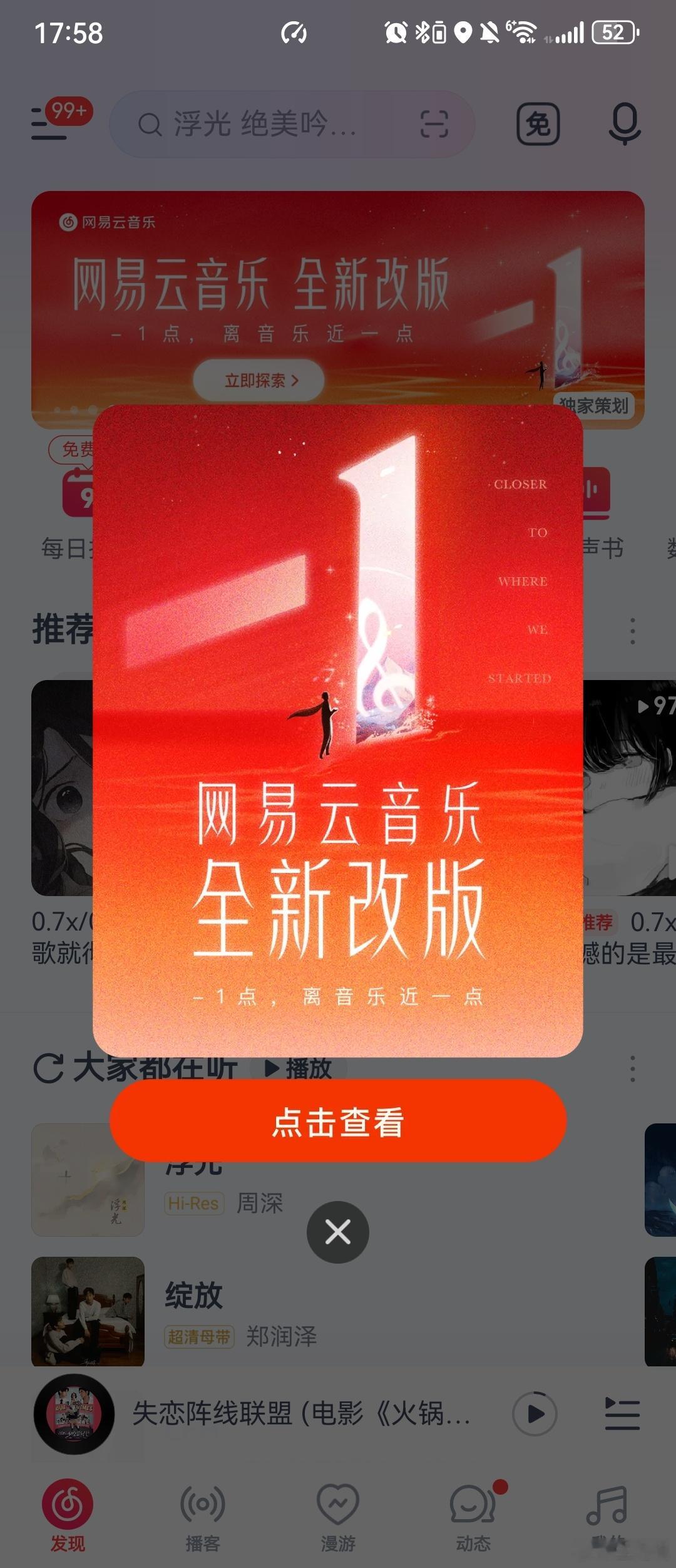 #网易云改版#网易云改版过后很多地方都发生了变化，乱七八糟的功能少了很多了，化繁