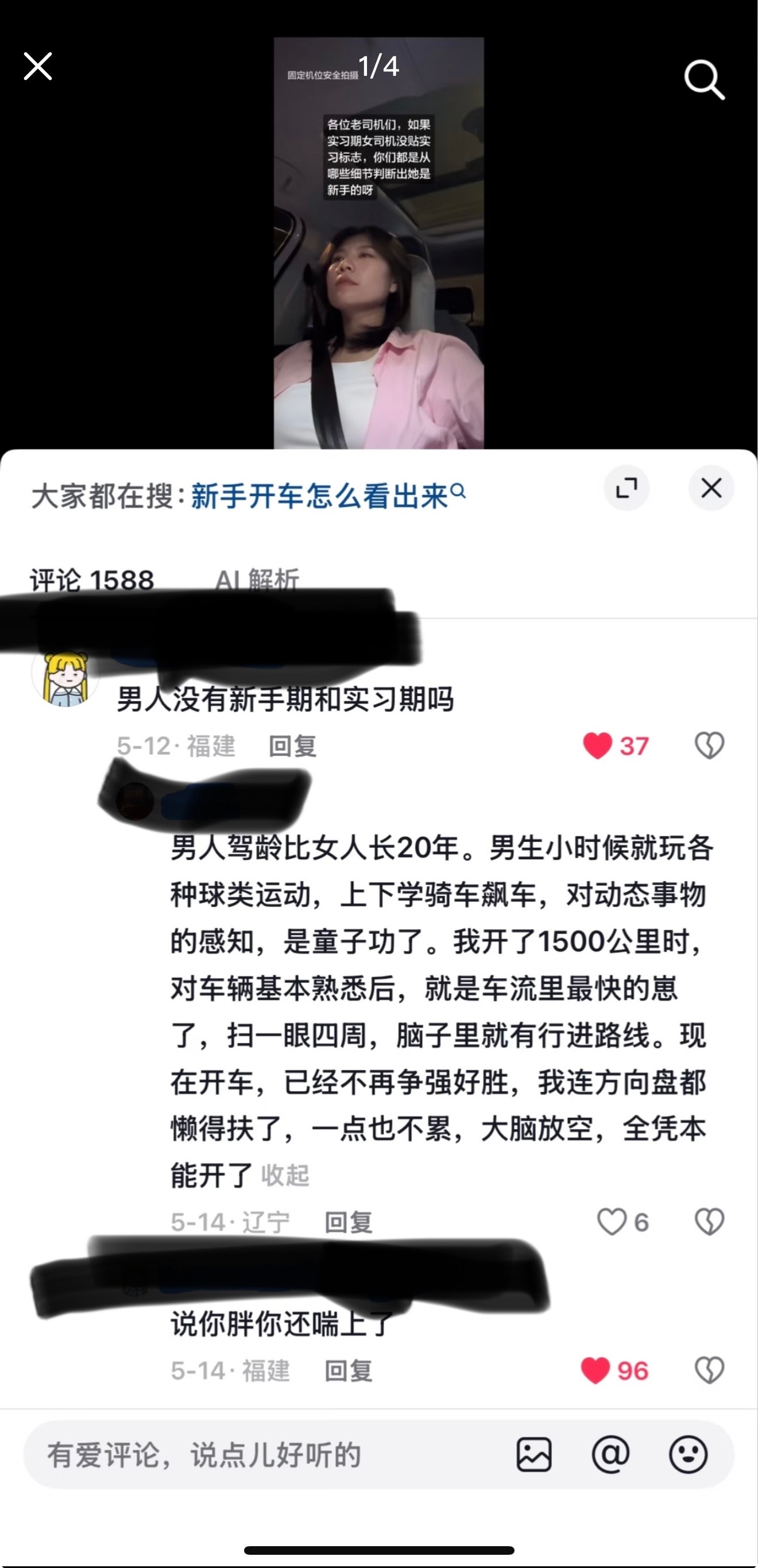 男人驾龄比女人长20年！ 