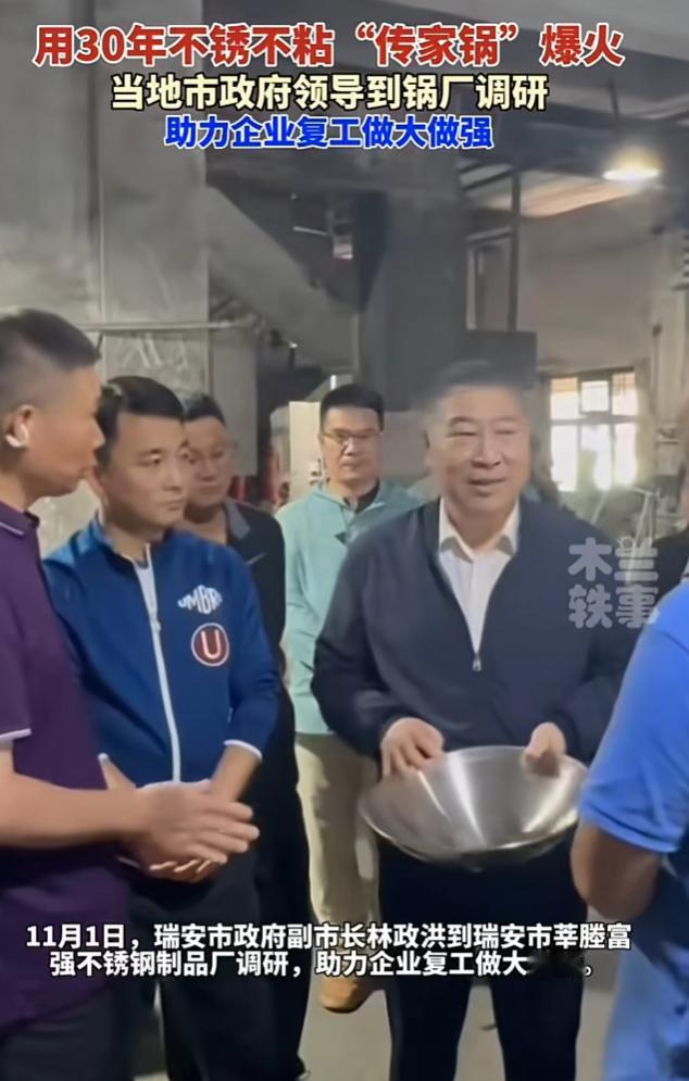 生产出30年不锈不粘“传家锅”的老板，

最大的回报来了，

不是让自己的手艺全