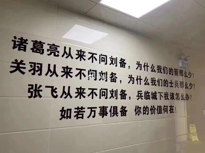 这种自比刘备的老板 你是真不在乎你儿子的看法啊[允悲] 