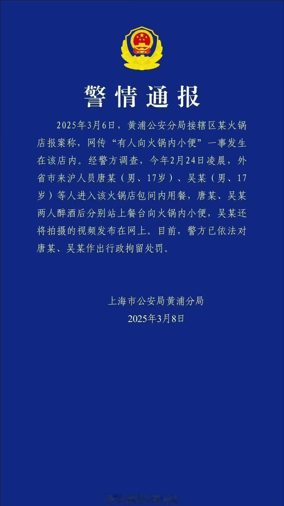 【警方通报有人往海底捞火锅内小便往海底捞火锅内小便男子已被拘】​​​3月8日，上