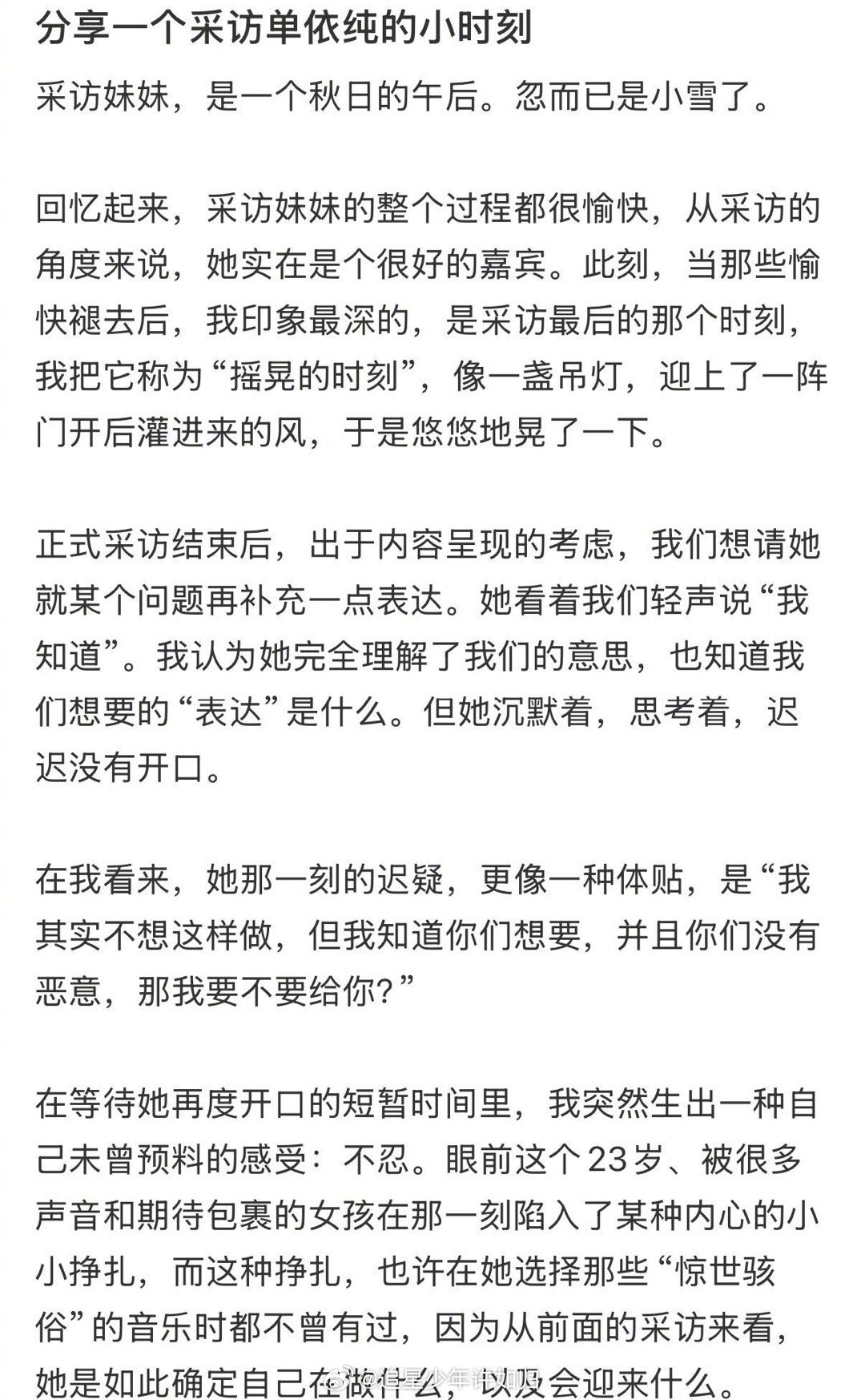 被单依纯的采访细节戳中了。当记者希望她多说点什么时，她宁愿沉默也不愿敷衍。这份对