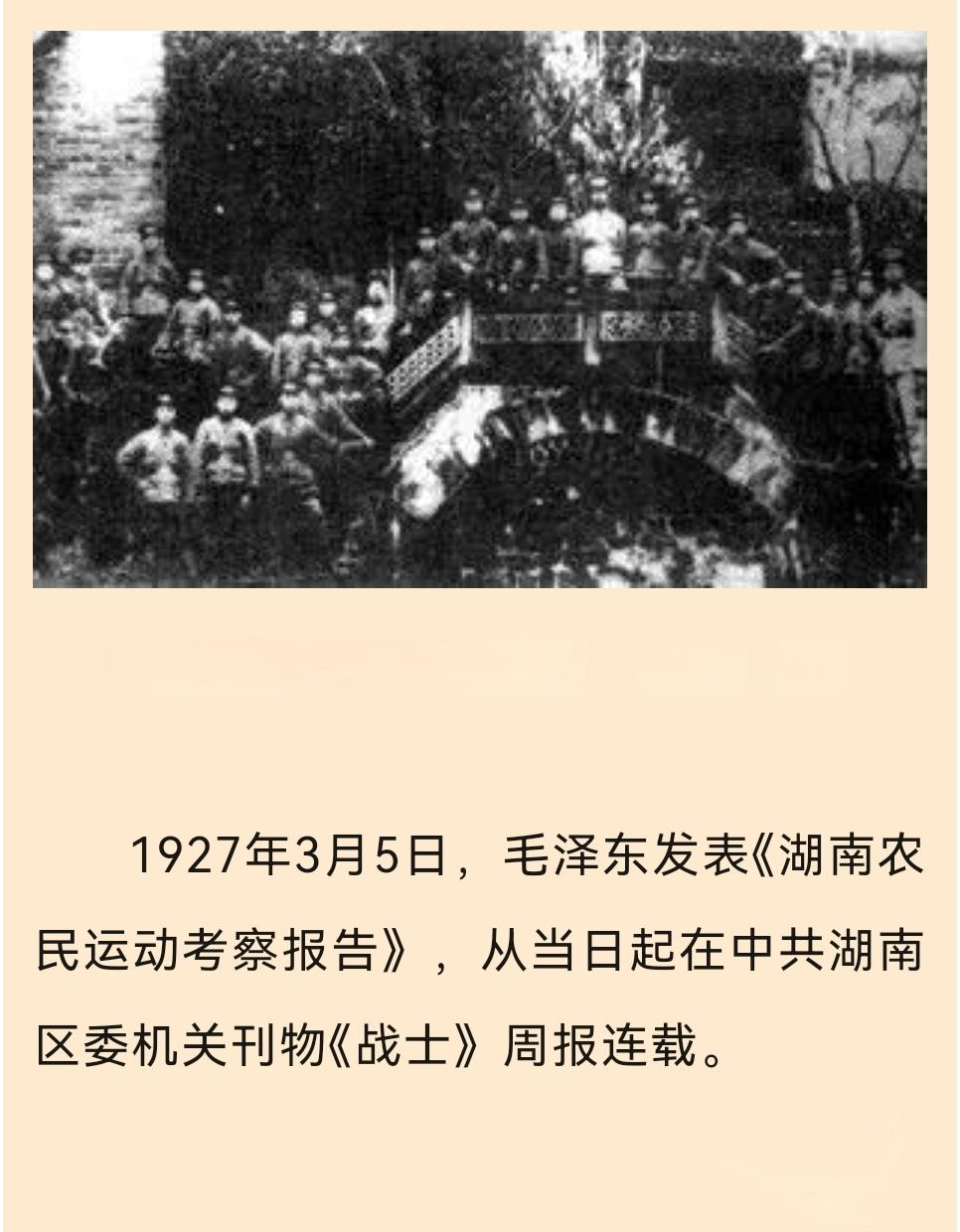 ＃建国丰功伟绩 
      历史上的今天：1927年3月5日，毛泽东发表《湖南