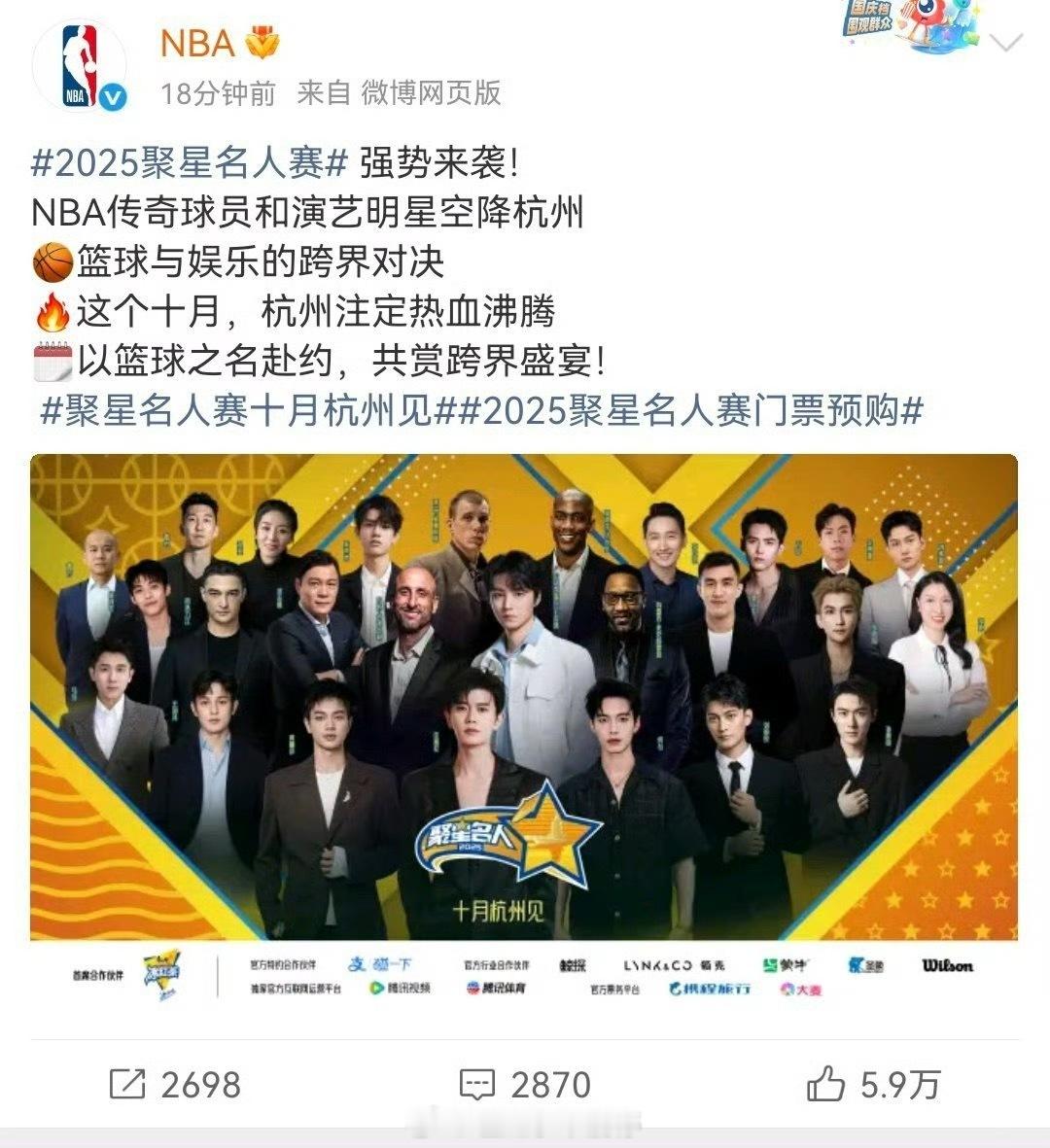 nba名人赛杭州场官宣了，任嘉伦、王俊凯你第一眼看到谁[馋嘴] ​​​