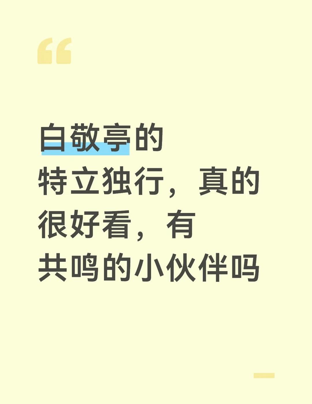 白敬亭演的特立独行融合了好多超级英雄，虽然是翻版，哈哈，里面那个类似毒液的太搞笑
