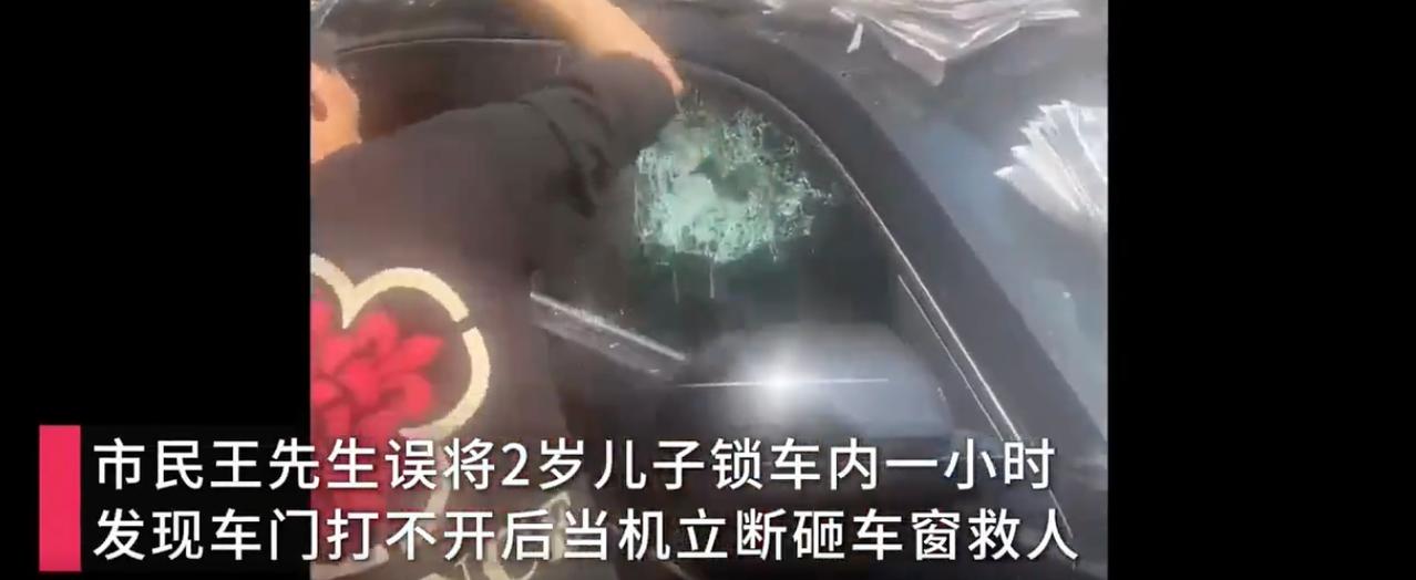 不过是短暂离开办点小事，广州这位爸爸竟把2岁儿子和车钥匙一同锁在了车里。一小时后