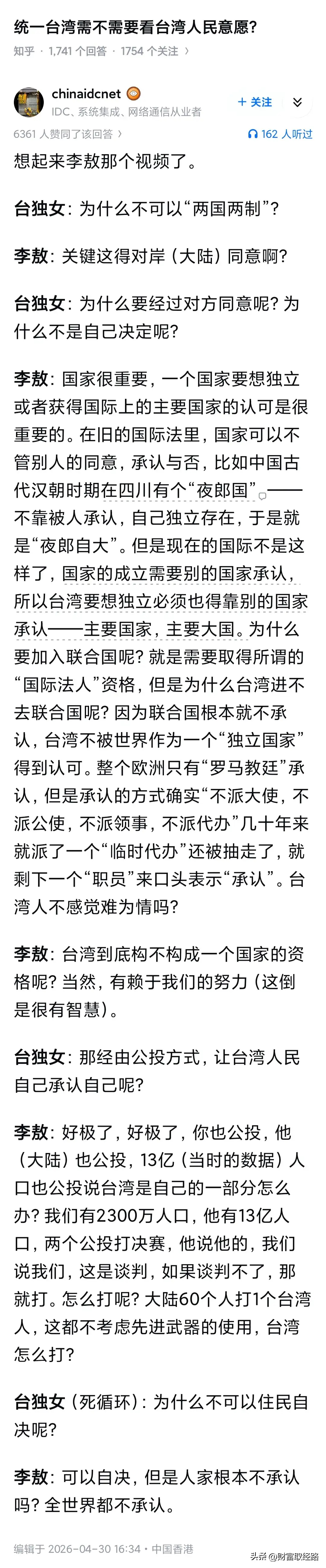 我把话说清楚点，你台湾要是有对抗十四亿人口的大陆的军事实力，比如你台湾拿到了瓦坎
