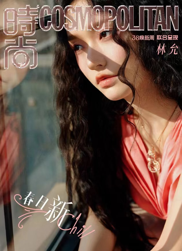 盘点女明星【时尚 COSMOPOLITAN】封面：林允｜关晓彤｜刘雨昕周也｜赵露