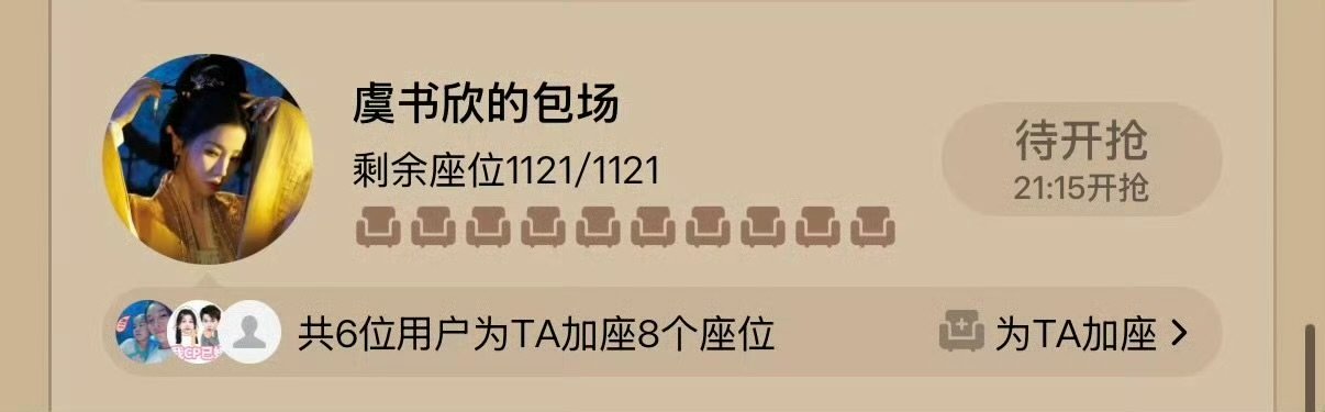 虞书欣云包场支持小城大事虞书欣云包场赵丽颖小城大事虞书欣云包场支持小城大事 