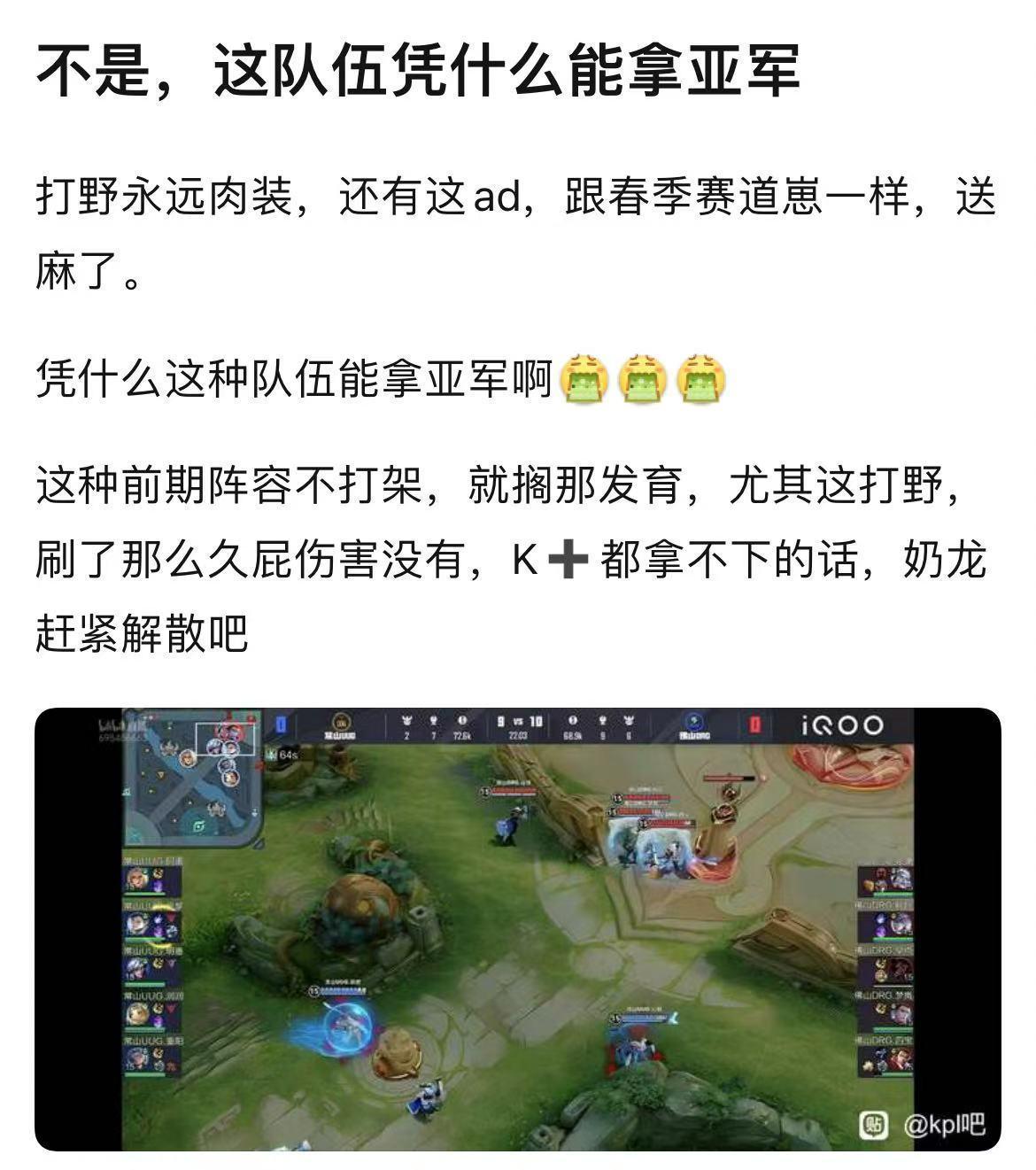 kplk吧热议 DRG这队伍凭什么能拿亚军打野永远肉装，还有这ad，跟春季赛道崽