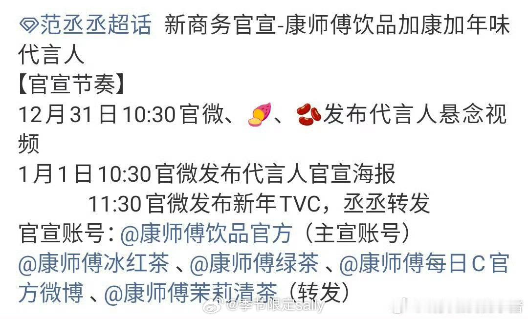 范丞丞新商务康师傅预热 