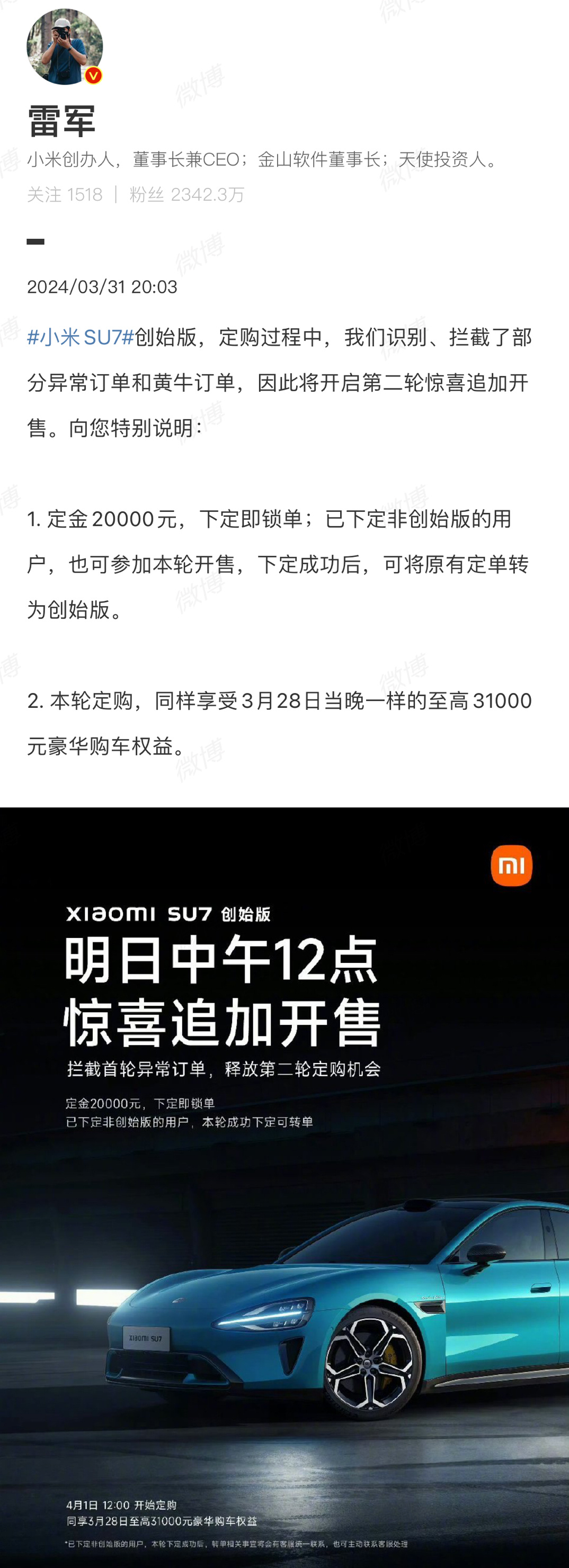 雷总专治黄牛，小米拦截了创始版黄牛和异常订单，重新释放出来，其它都跟第一次一样，