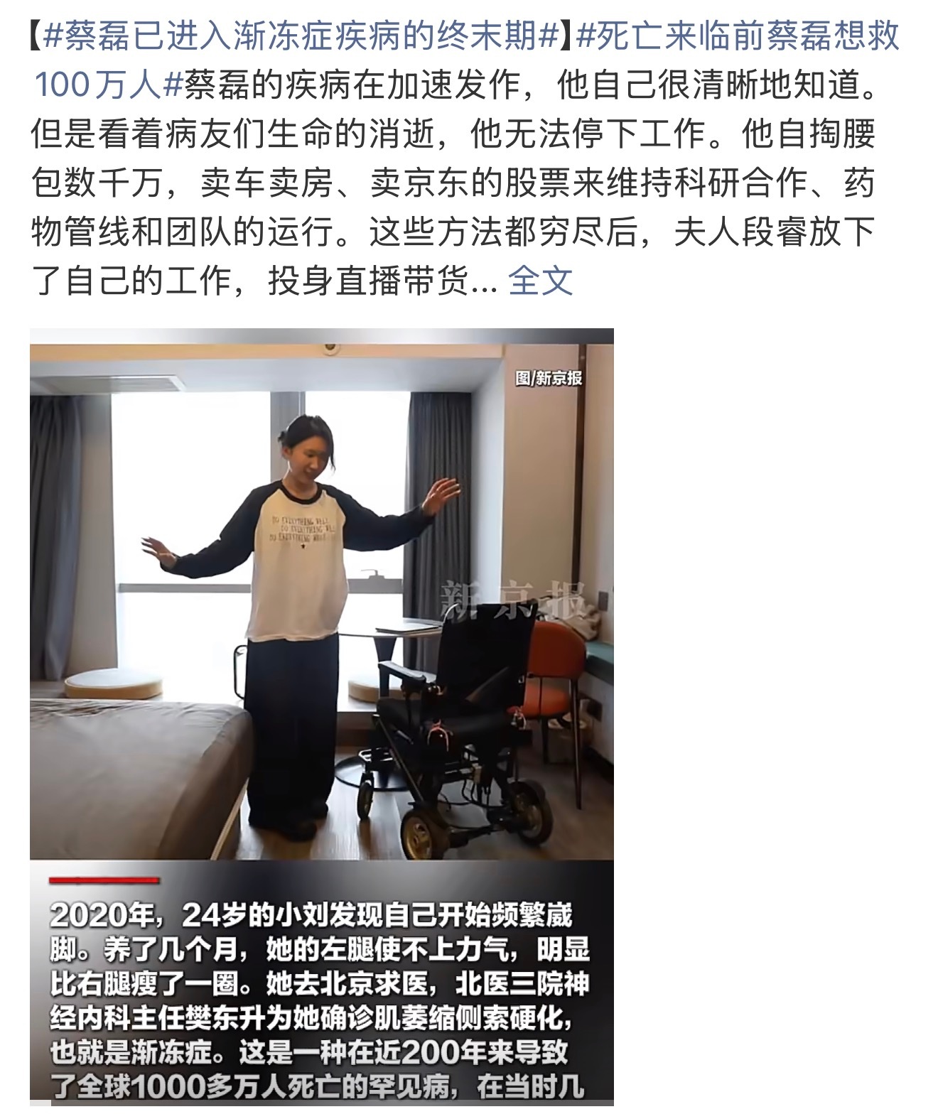 蔡磊已进入渐冻症疾病的终末期蔡总为攻克渐冻症，真的是尽了最大的努力，他的这份精神