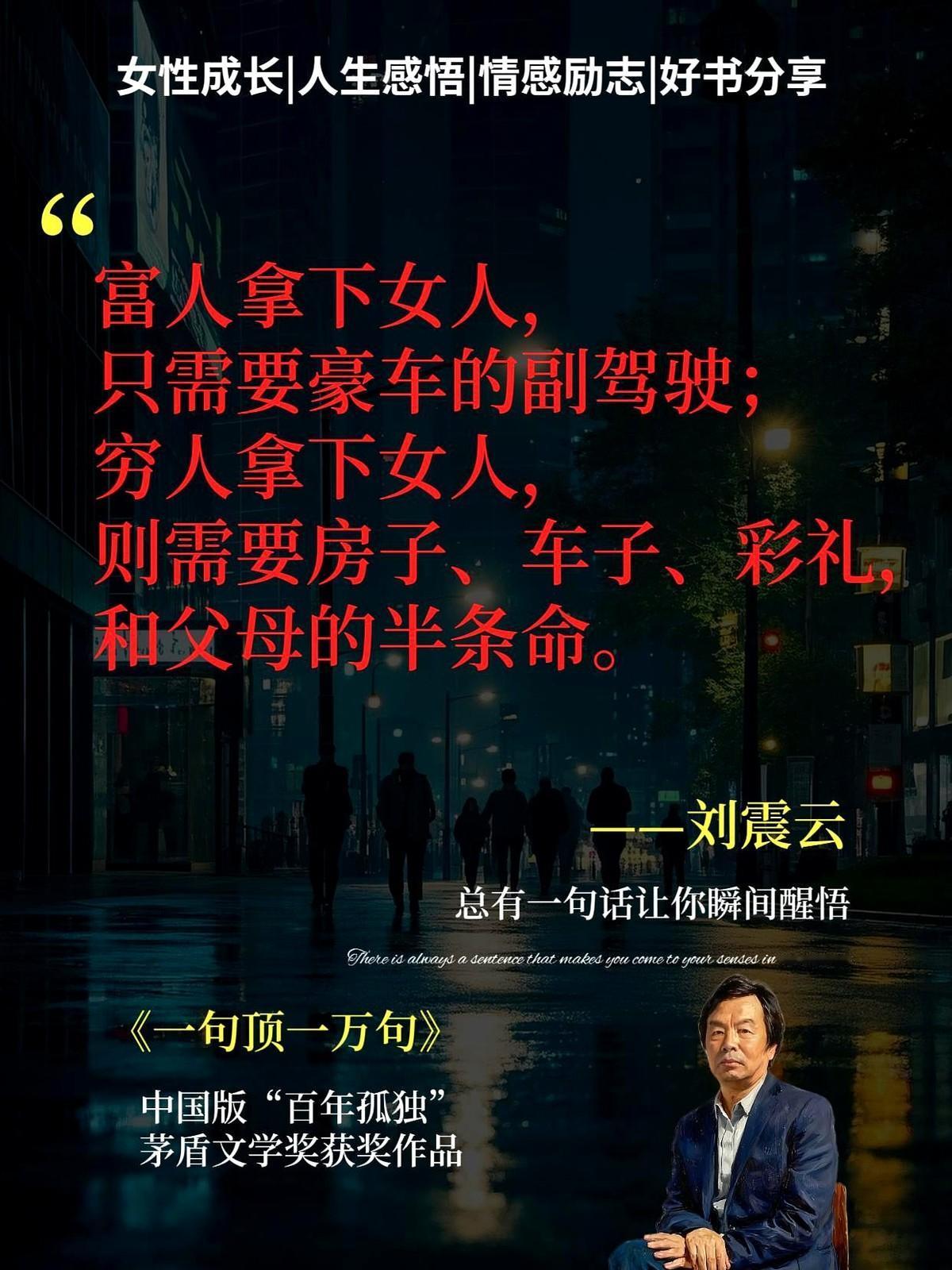 刘震云的茅盾文学奖作品《一句顶一万句》，堪称其扛鼎之作。
作为直击灵魂的佳作，它