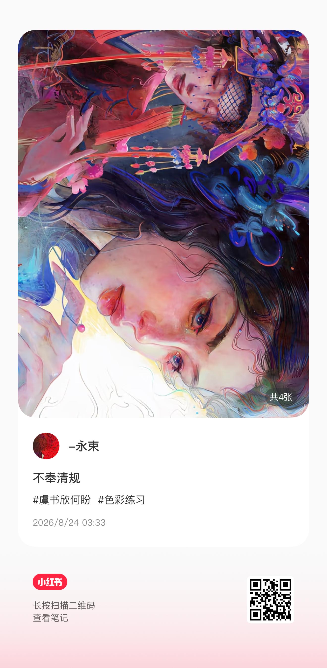 虞书欣 ｜虞书欣何盼 终于等到了永束老师画何盼！神迹又➕1