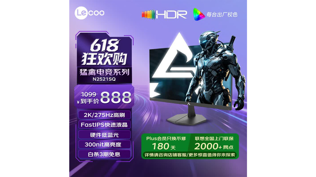 联想来酷N2521SQ游戏显示器开卖2K近日，联想来酷Lecoo推出了N2521
