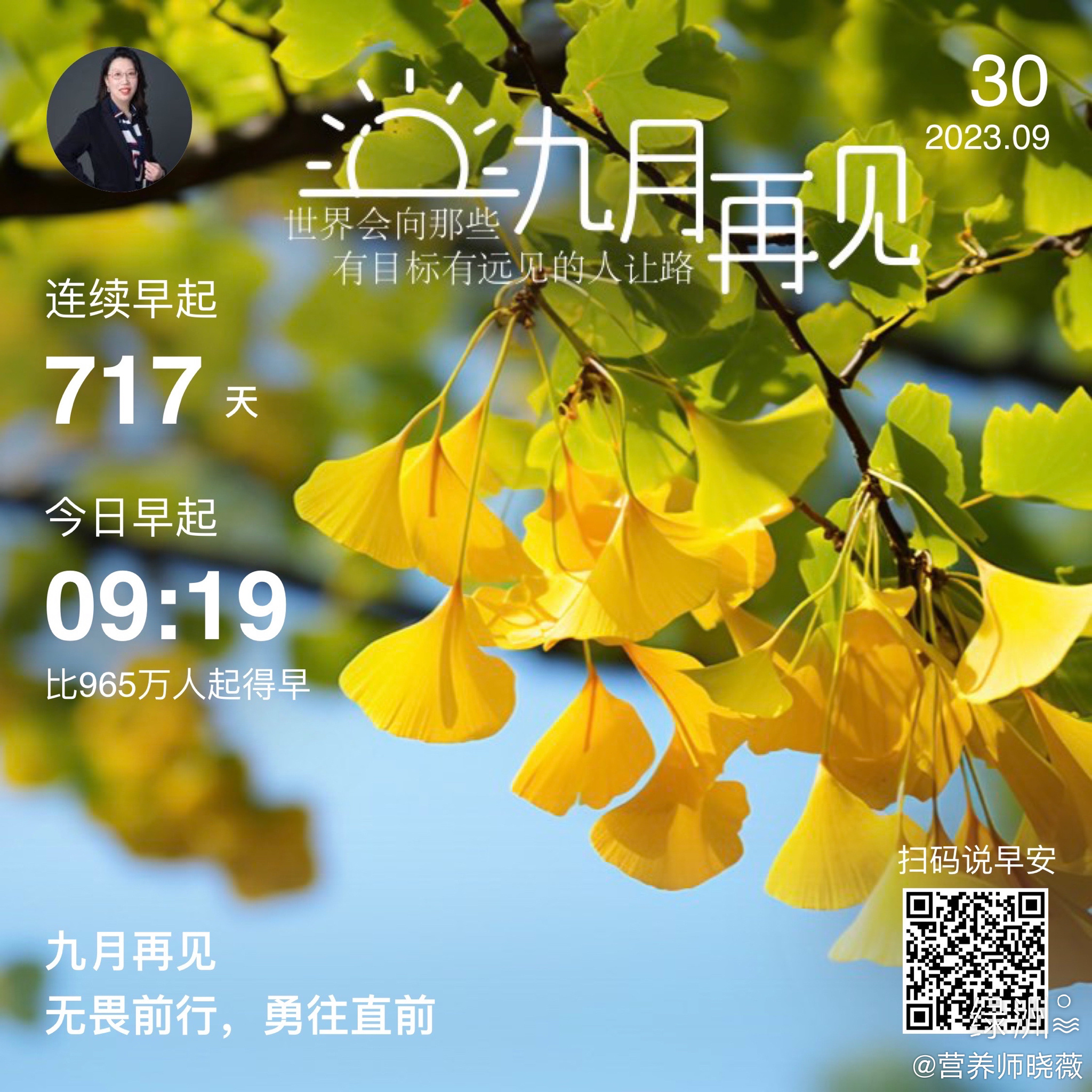 #早安#九月再见无畏前行，勇往直前 