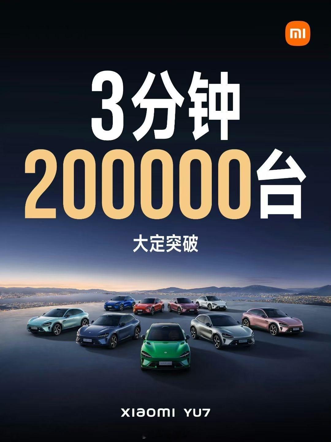 小米YU7大定3分钟20万台小米YU7价格现在最大的问题就是什么时候能交车，估计