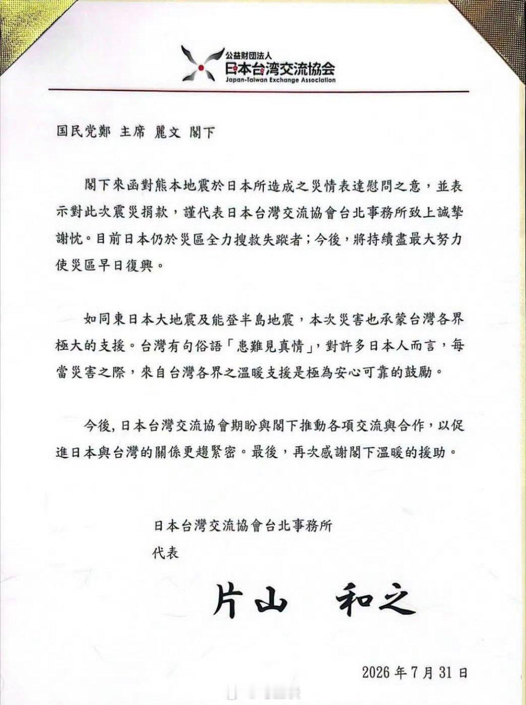郑丽文以个人名义向日本熊本地震捐款100万，日本在731当天回信表示感谢，而赖缺