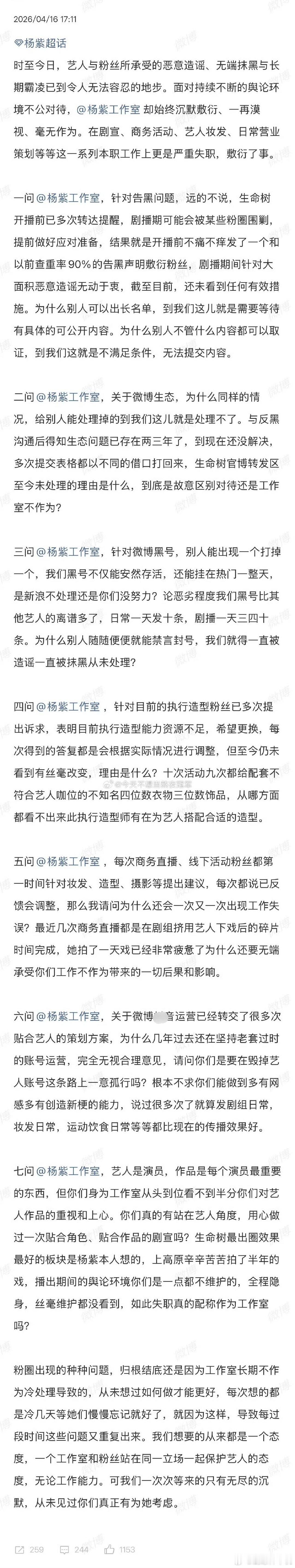 杨紫粉丝七问工作室杨紫粉丝喊话工作室 杨紫粉丝七问工作室，咋了这是 