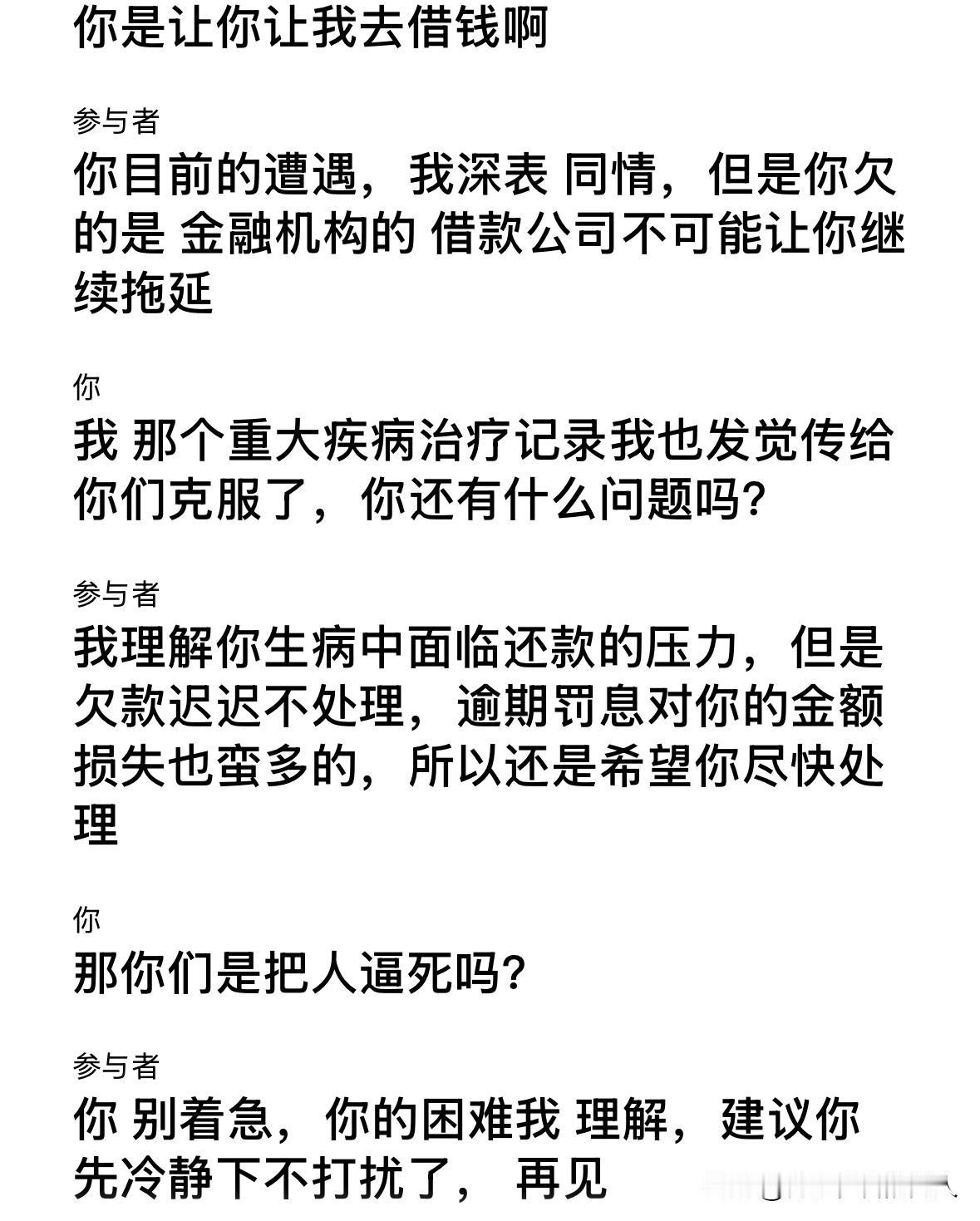 催收让我去借钱周转，说“私人的钱比金融机构压力小”

快晚上8点了，接到了支某宝