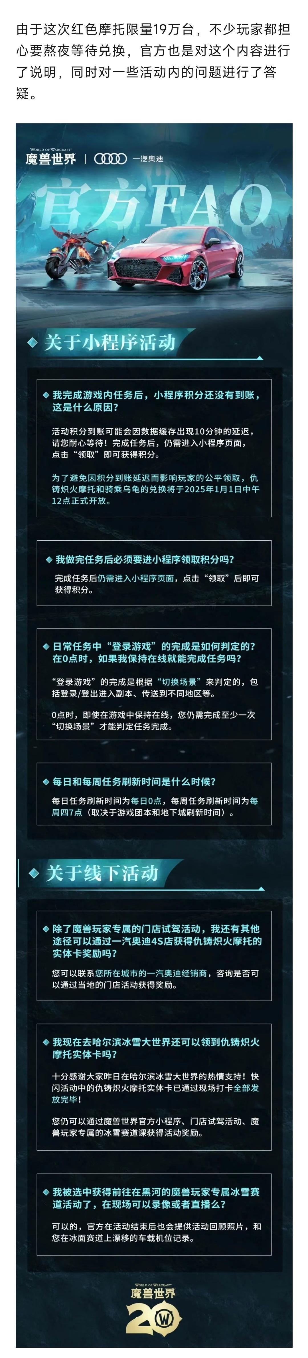 魔兽世界  魔兽官方：兑换摩托不用凌晨熬夜，将于1月1日中午12点开放！ 