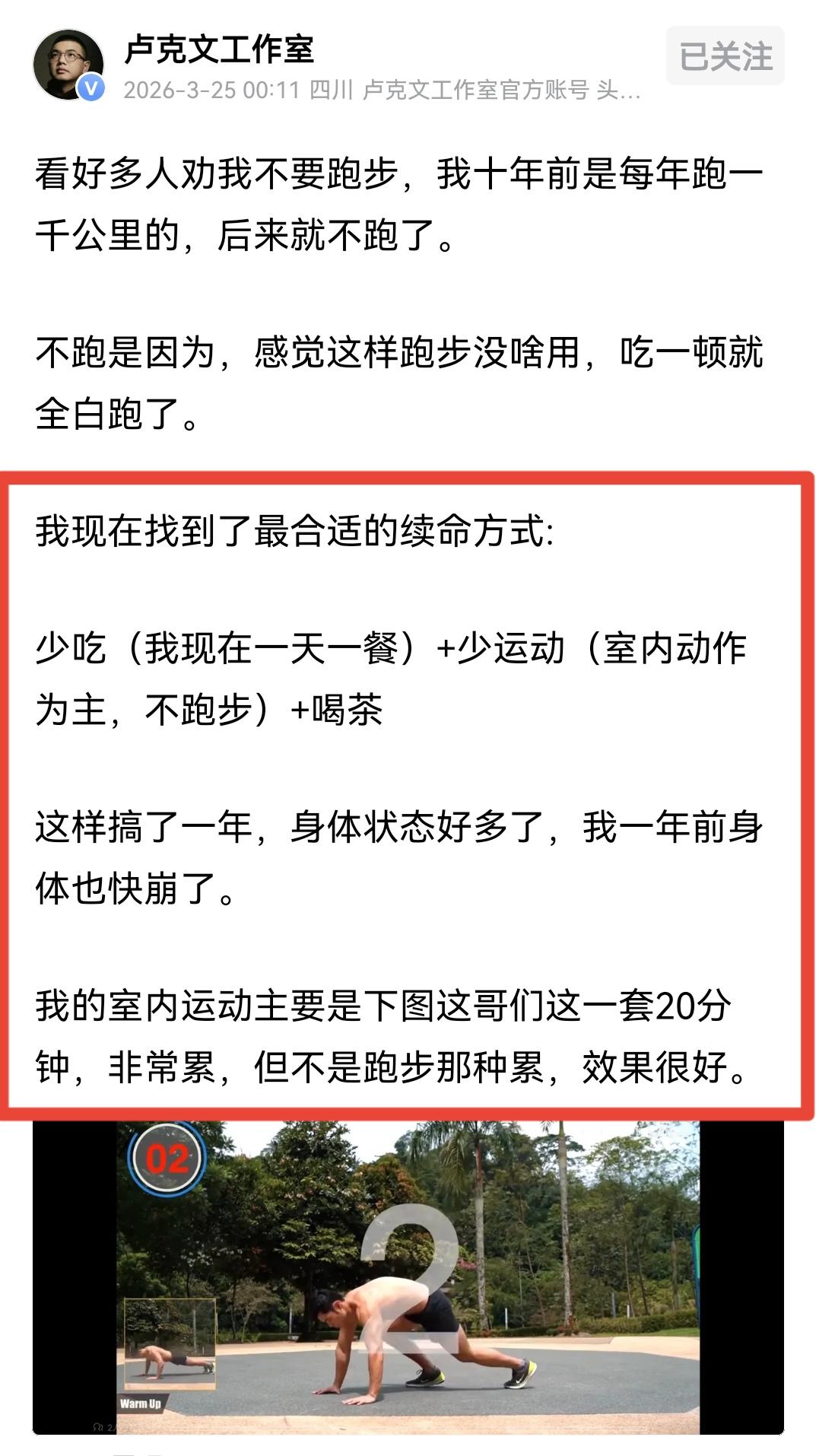 少去快跑吧！卢克文的这个“续命”方式可能适合中年人：少吃（现在一天一餐）＋少运动