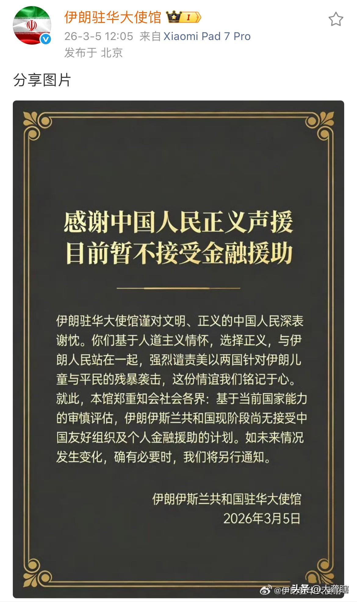 有骨气，伊朗称暂不接受外来金融援助！

伊朗官方社交账号发布消息，感谢了外界对伊