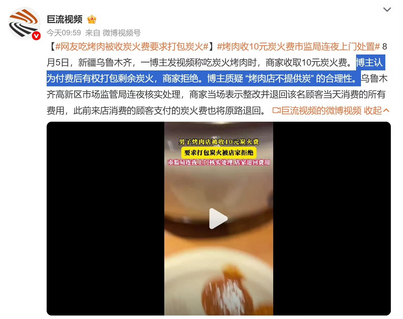 那吃火锅麻辣香锅要自付锅底，怎么说？网友吃烤肉被收炭火费要求打包炭火
