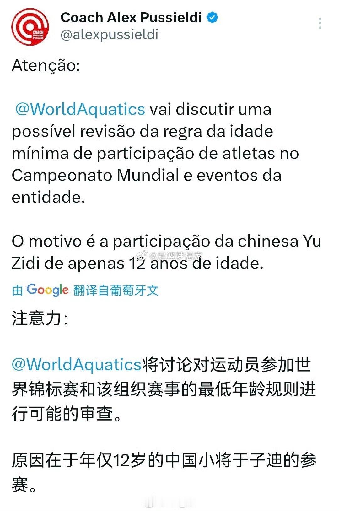 12岁中国小将或改变泳联年龄规则世界泳联将讨论对参加世界锦标赛和该组织赛事的运动