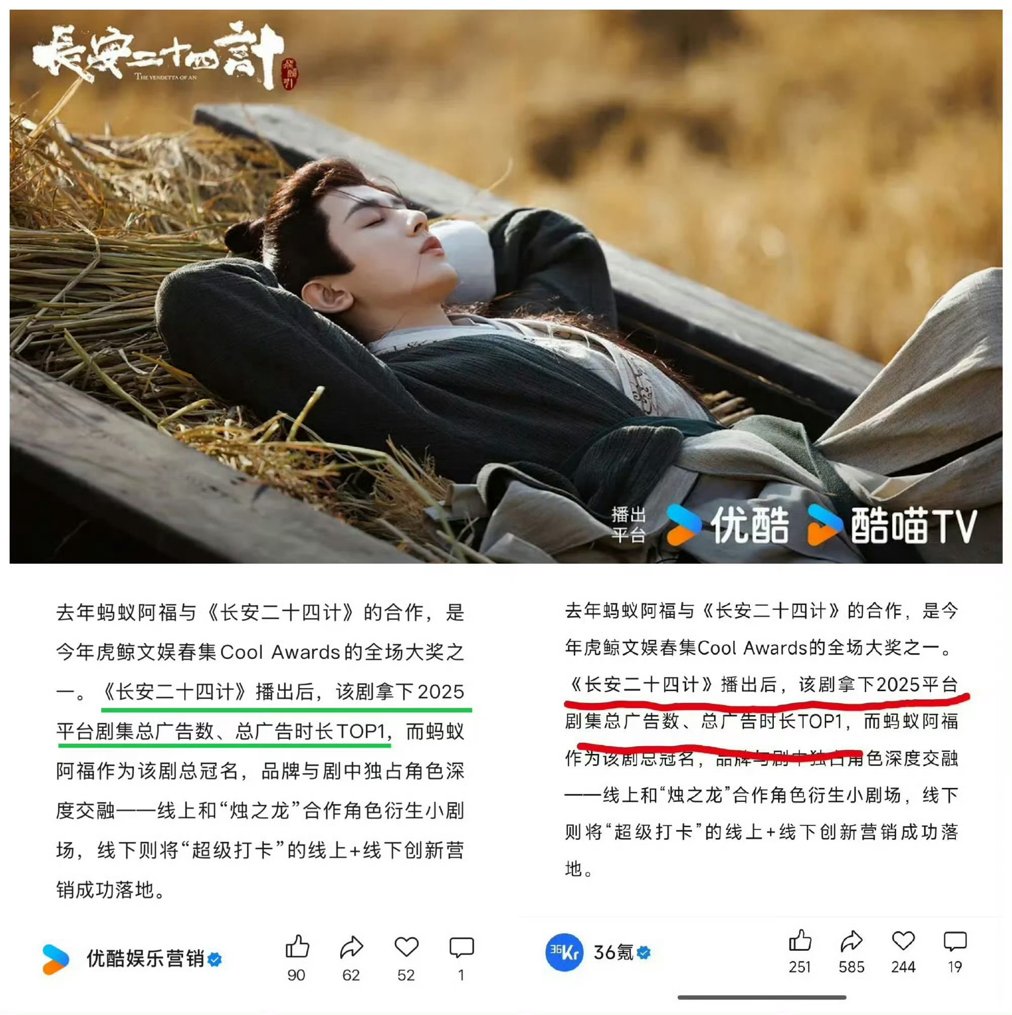 成毅作品的含金量还在提升！！《长安二十四计》拿下2025平台剧集总广数、总广时长