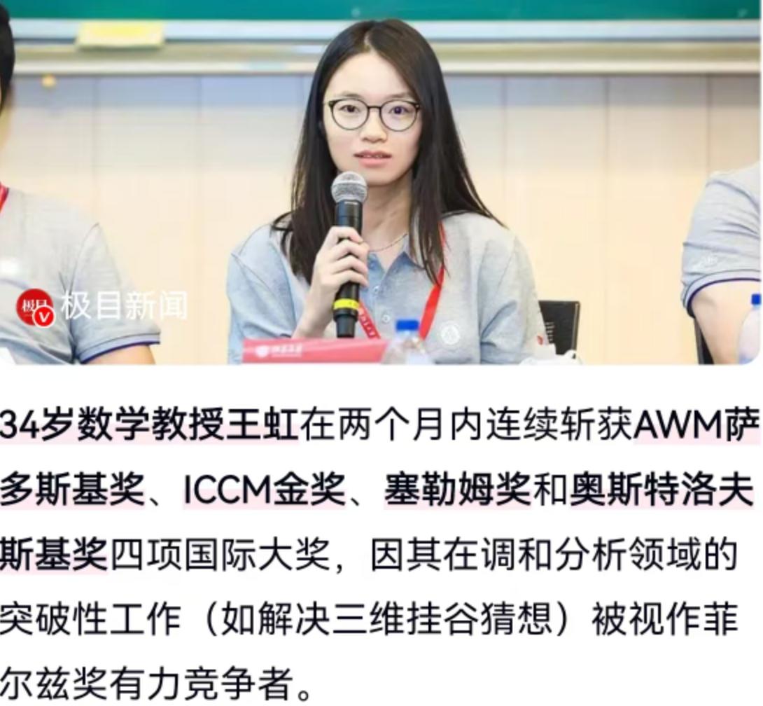 数学圈最近炸了！一位名叫王虹的34岁华人女教授，在短短两个月内，像开了挂一样，把
