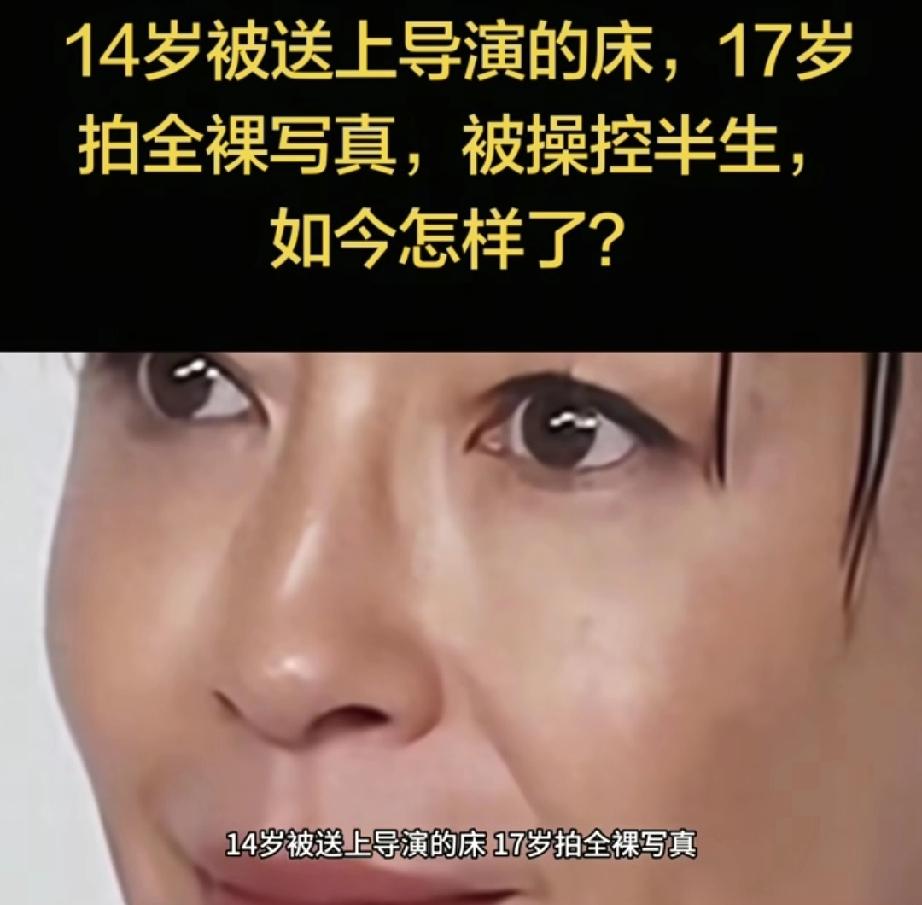 14岁被送上导演的床，17岁拍全裸写真，被操控半生，如今怎样了？
宫泽理惠的人生
