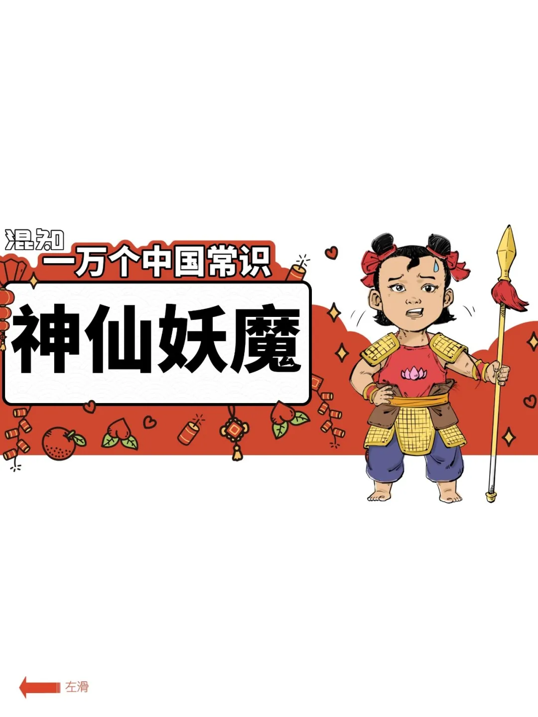 阐教是啥？妖、魔、神、仙...到底谁说了算