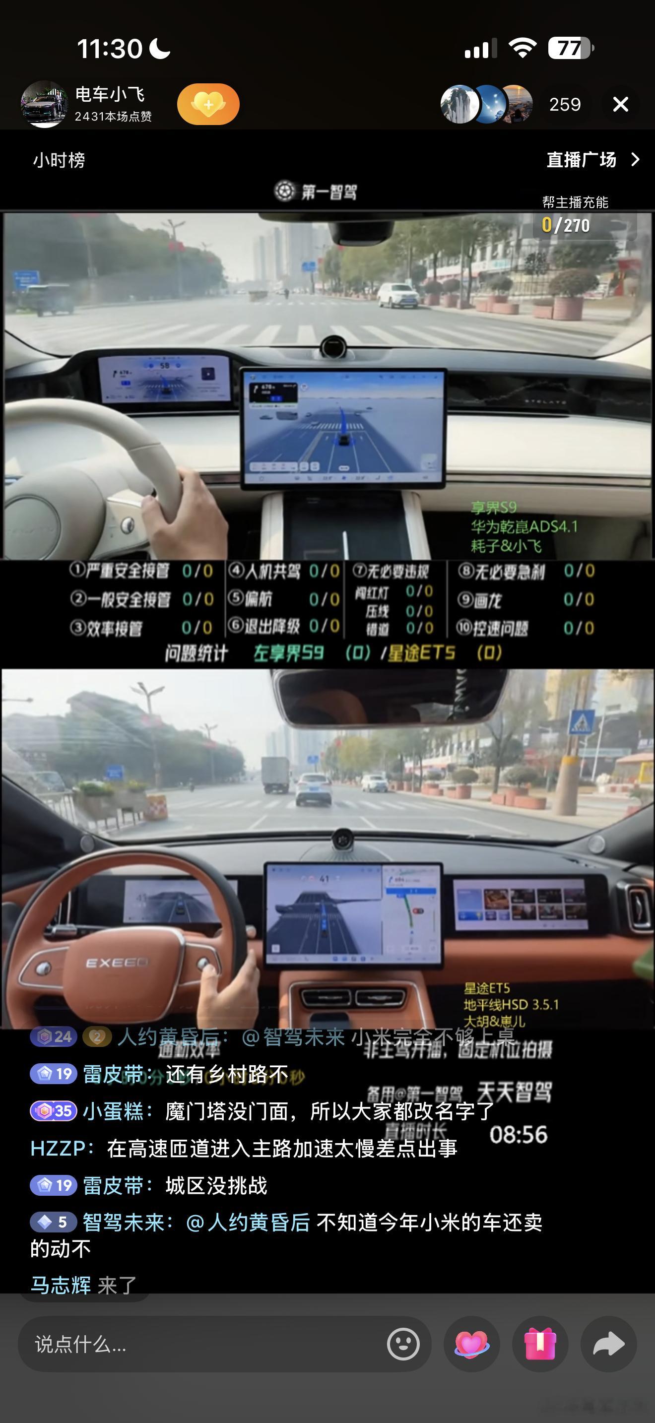 天天智驾继续直播 