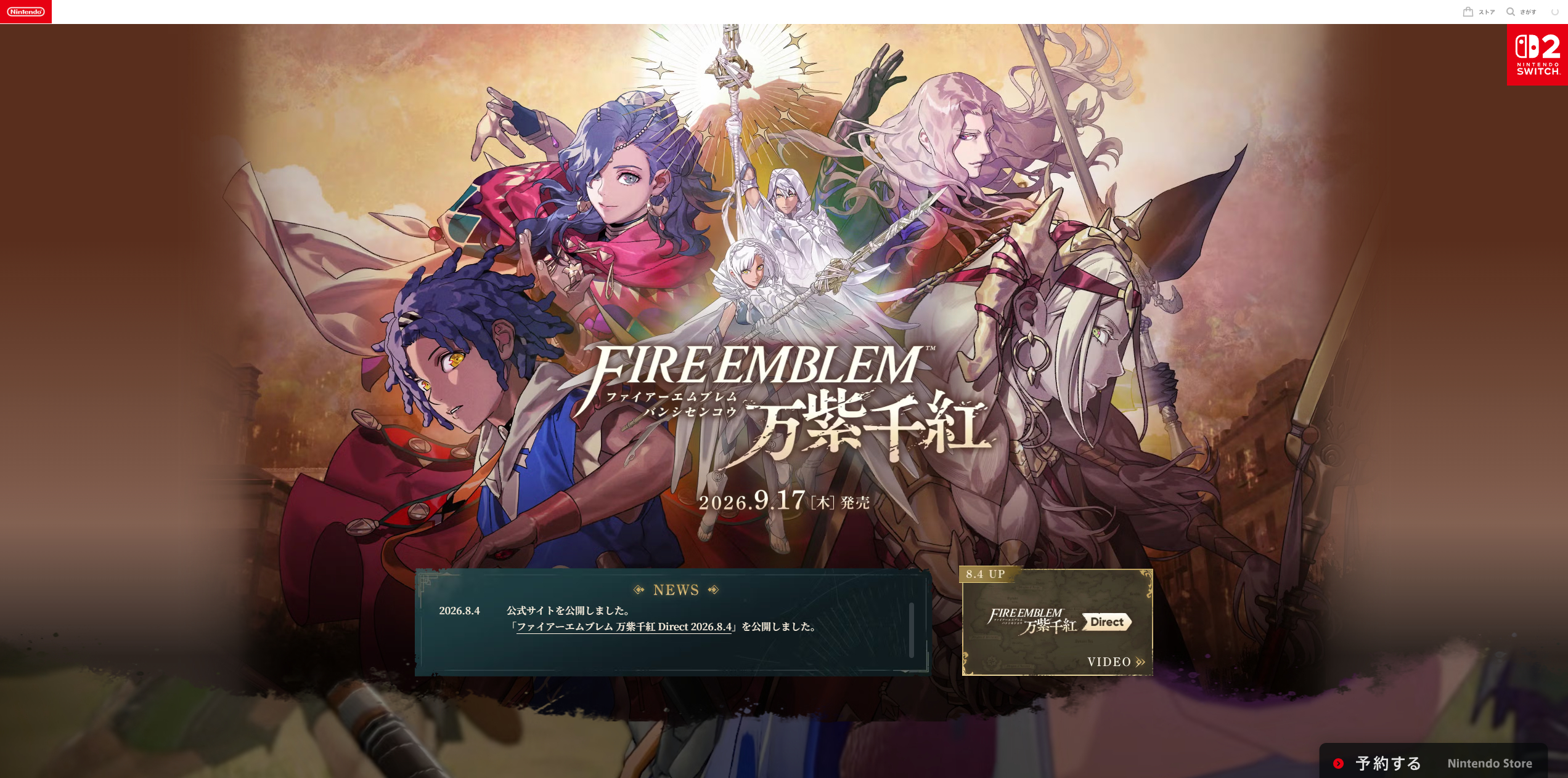 《火焰纹章 万缕千丝》官方网站上线，限定套装也将于9月17日与游戏同步发售，包含