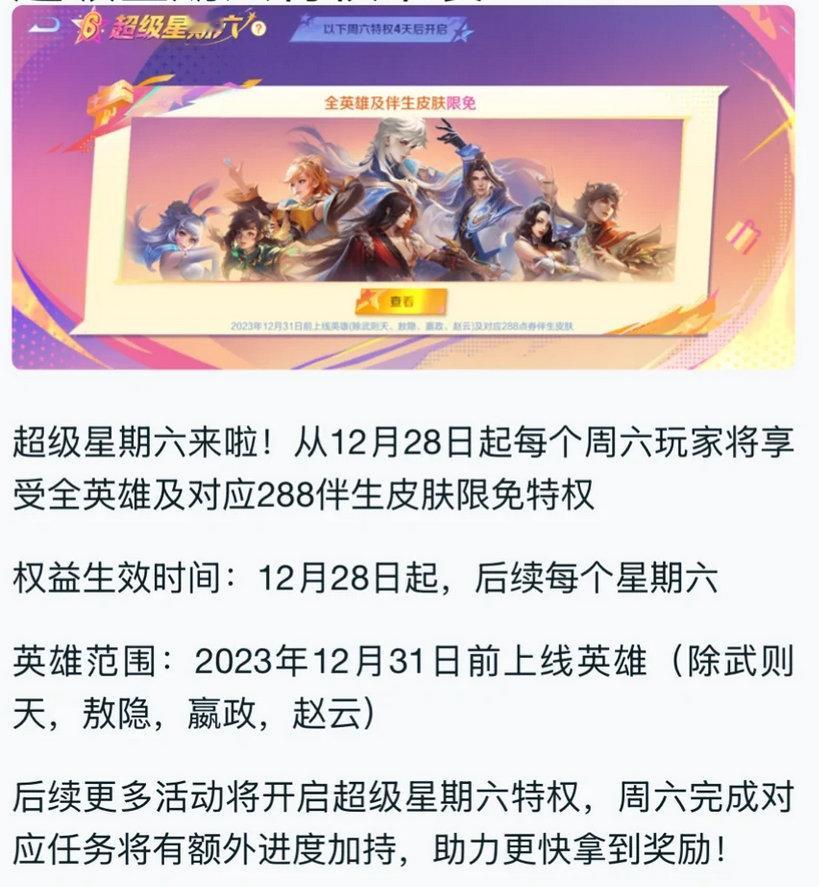 王者有属于自己的疯狂“疯狂星期六“[doge]从12月28日起每周六上线全英雄及