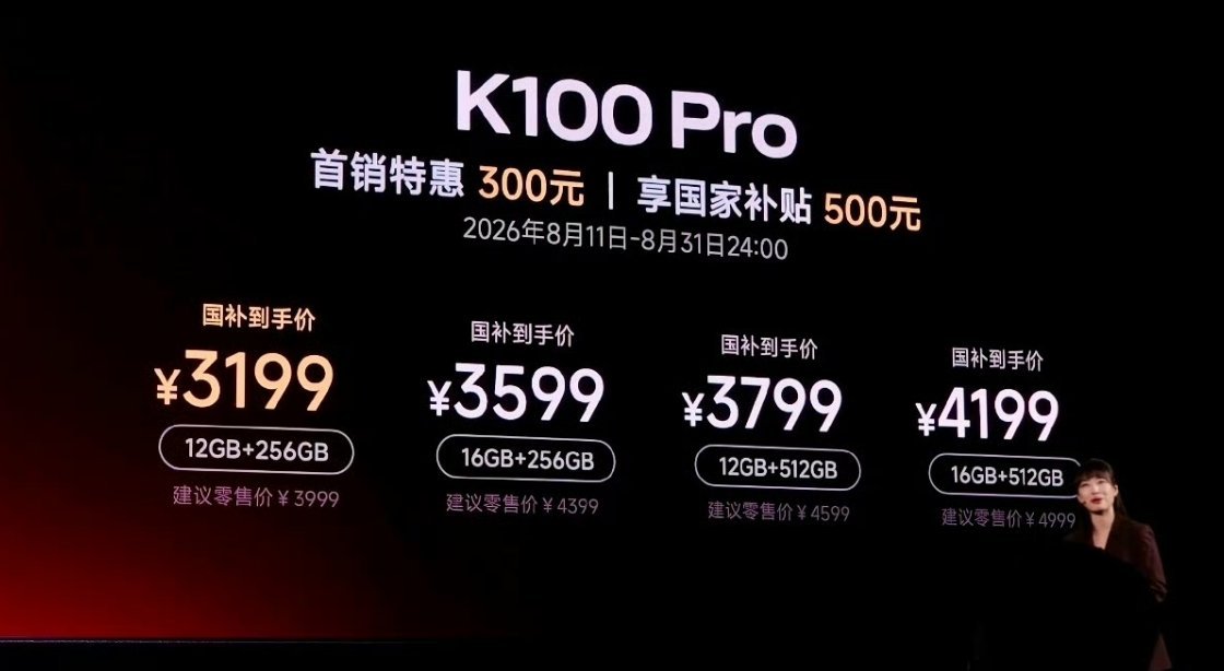 红米K100Pro系列价格价格大家觉得怎么样REDMI K100 Pro3199
