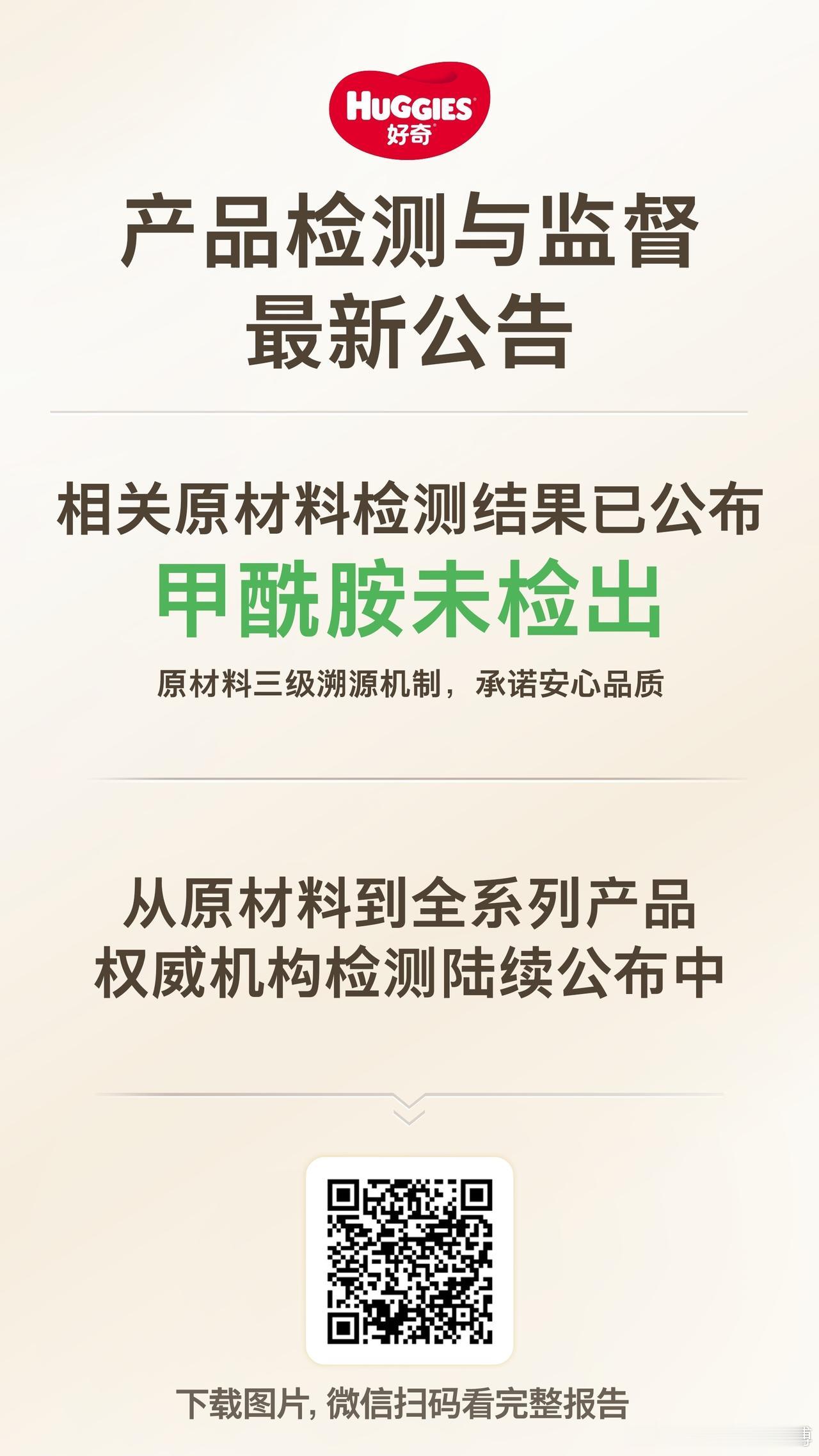 直面舆论主动举证！
6月21日10点18分，好奇品牌通过官方微博发布最新复检公告