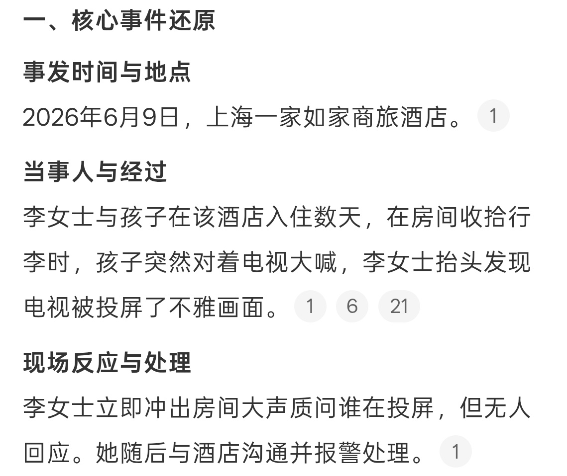 女子带娃住酒店被他人投屏不雅视频我的天啊吓坏小朋友，估计是隔壁房间的其他住客？这