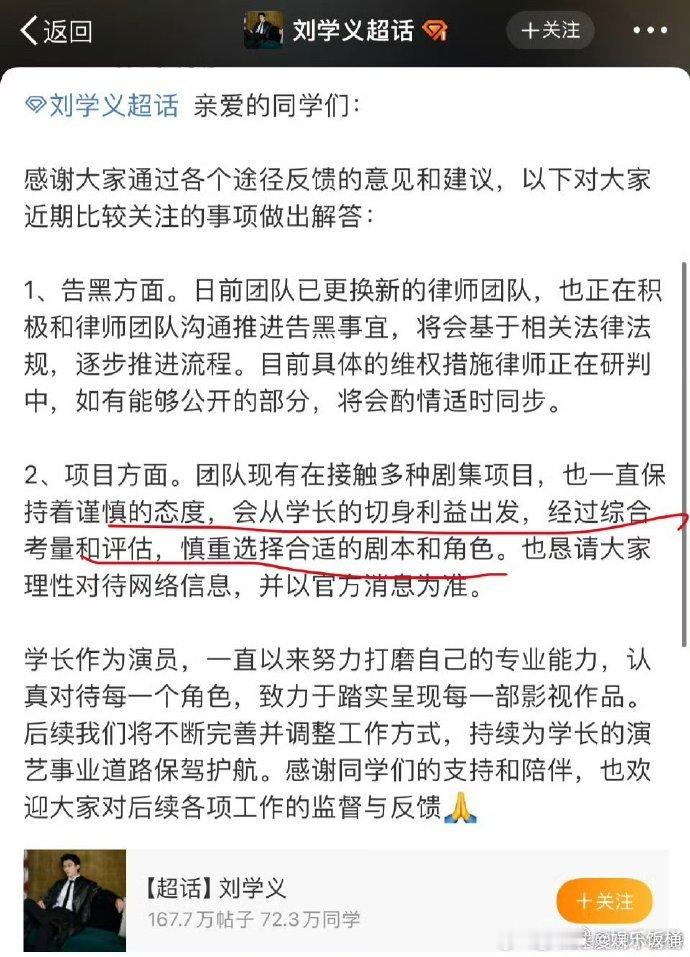 刘学义对接回应  刘学义方称会慎重选择剧本和角色 刘学义方称会慎重选择剧本和角色