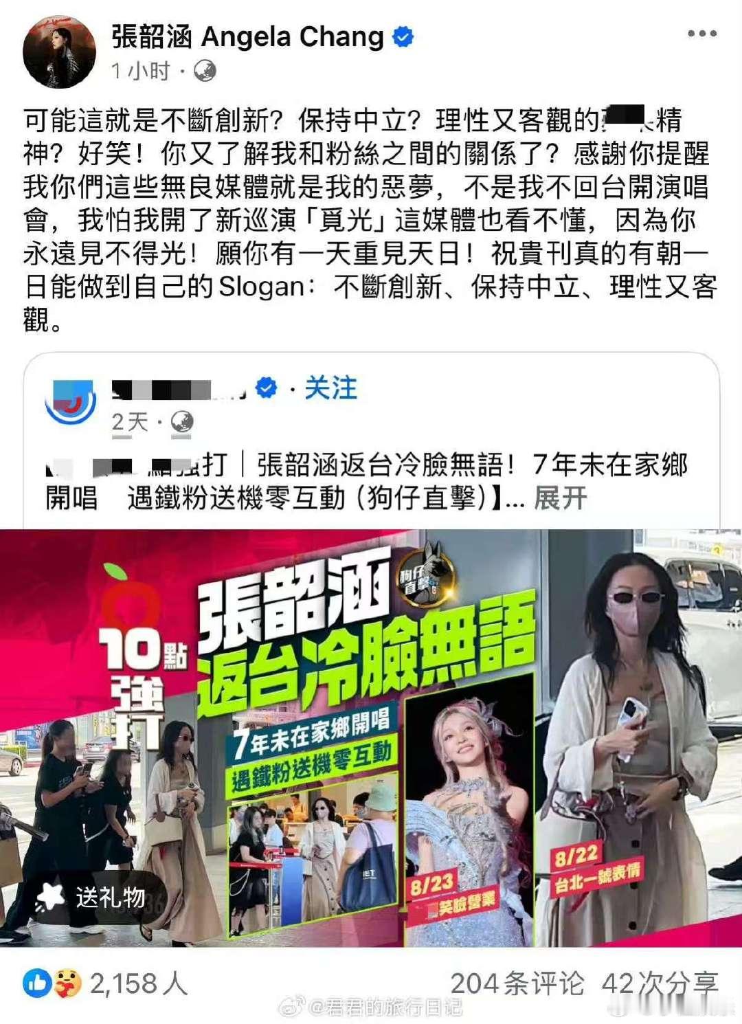 张韶涵怒骂台媒张韶涵怒怼台媒张韶涵针对某台媒恶意造谣引导一事，在社交媒体上硬刚开